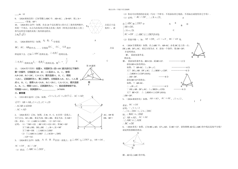 全国有关中考数学试题分类汇编相交线平行线三角形含解析_第2页