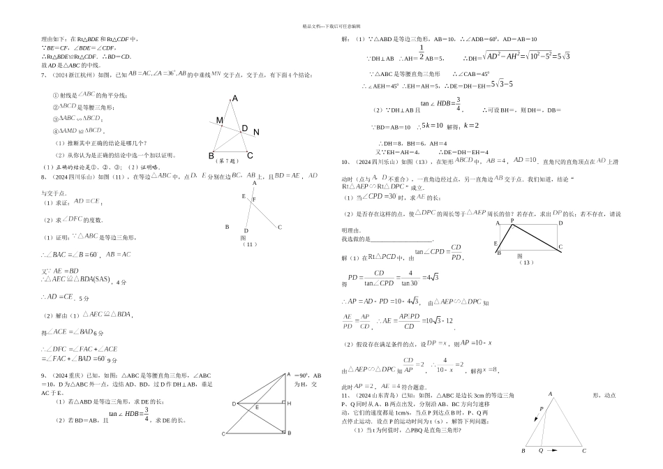 全国有关中考数学试题分类汇编相交线平行线三角形含解析_第3页