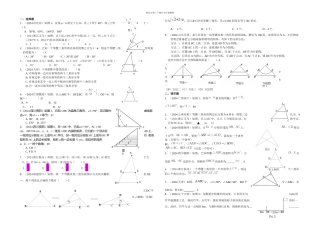 全国有关中考数学试题分类汇编相交线平行线三角形含解析