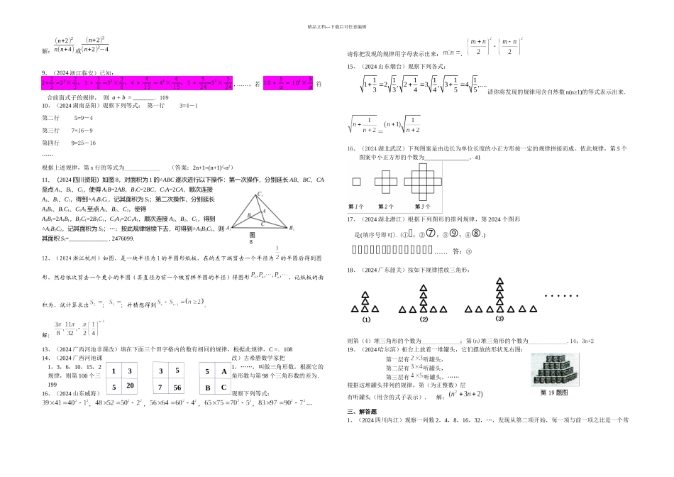 全国有关中考数学试题分类汇编规律探索问题_第2页
