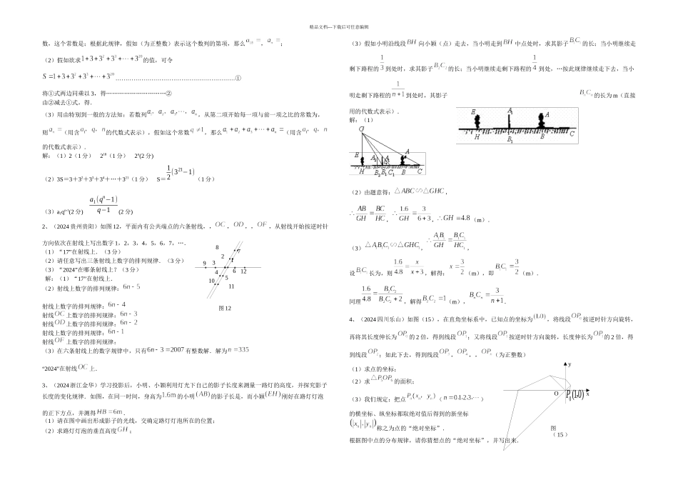全国有关中考数学试题分类汇编规律探索问题_第3页