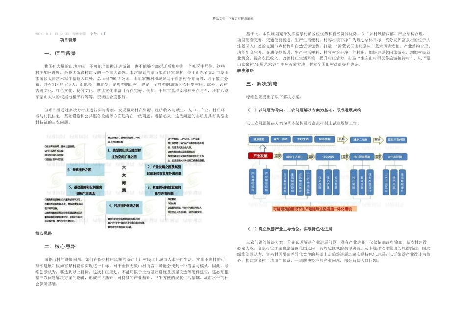 全国村庄规划示范案例_第1页
