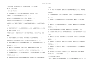 全国机动车驾驶培训教练员从业资格科目一考试题库
