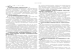 全国水资源论证培训题库大全及答案区域水资源状况与取用水合理性分析