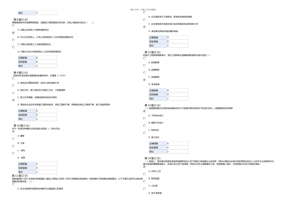 全国注册造价师继续教育考试及答案_第2页