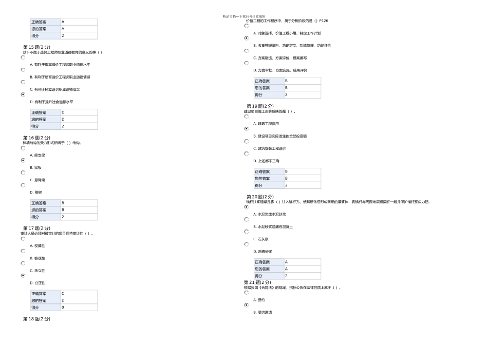 全国注册造价师继续教育考试及答案_第3页