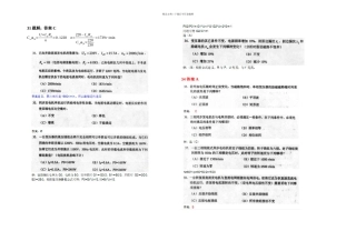 全国注册工程师试题答案电机学