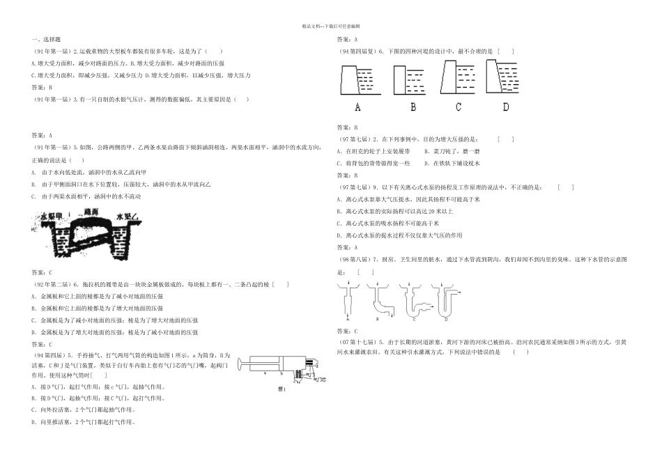 全国物理竞赛试题精选汇编—压强_第1页