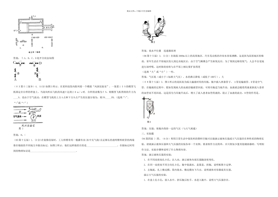 全国物理竞赛试题精选汇编—压强_第3页