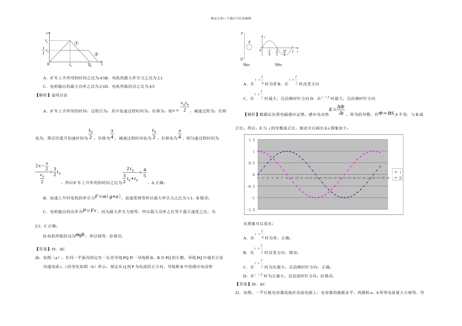 全国理综物理试题解析_第2页
