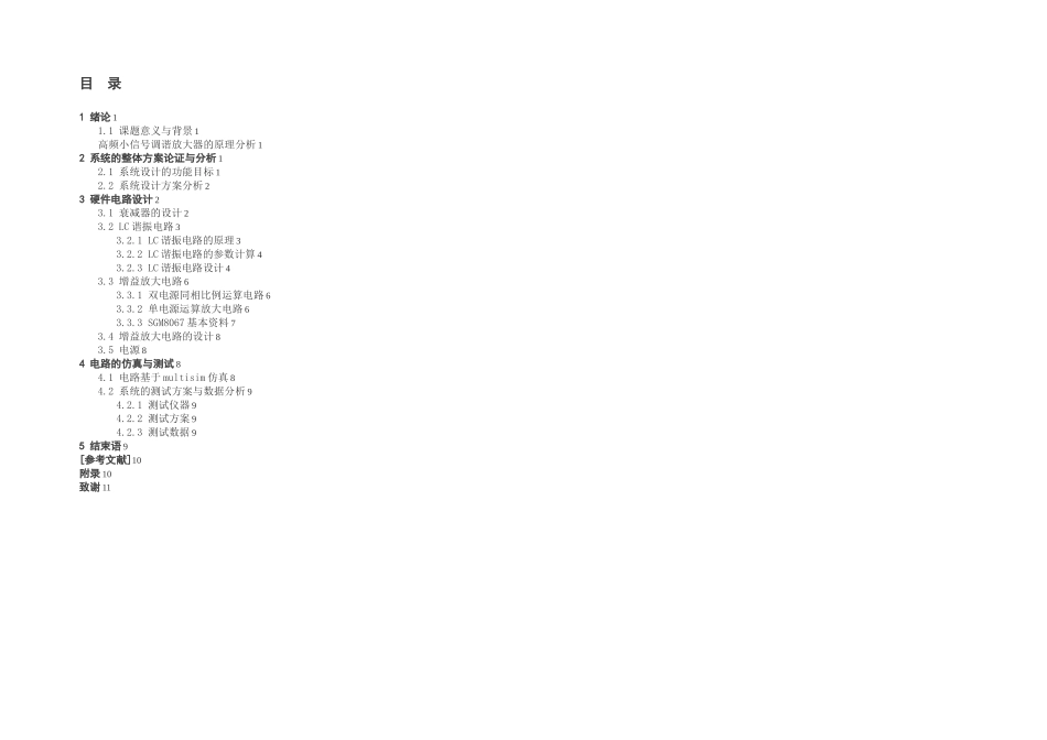 全国电子设计大赛LC谐振放大器的设计_第3页