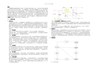 全国电赛H题省二论文模拟电磁曲射炮