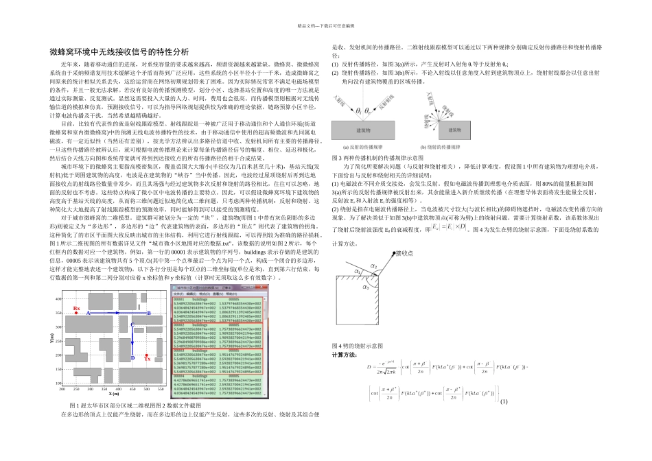 全国研究生数学建模竞赛C题_第1页