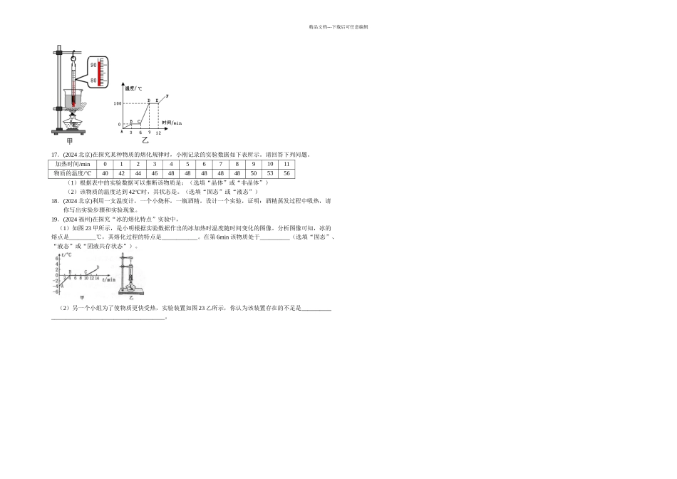 全国物理中考试题分类汇编物态变化_第2页