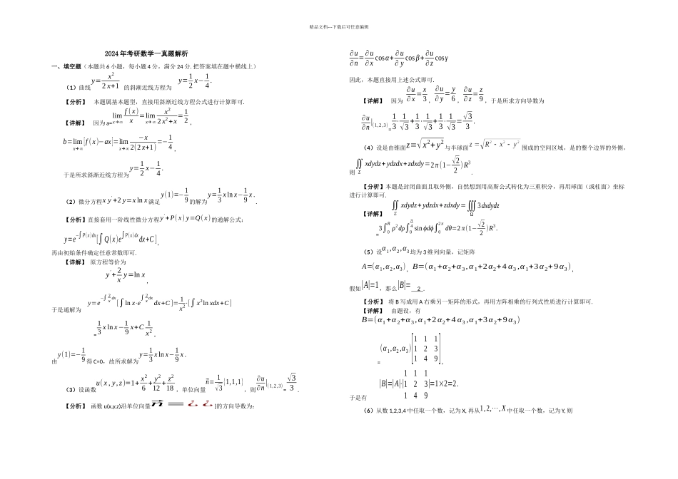 全国硕士研究生入学统一考试数一试题及答案_第3页