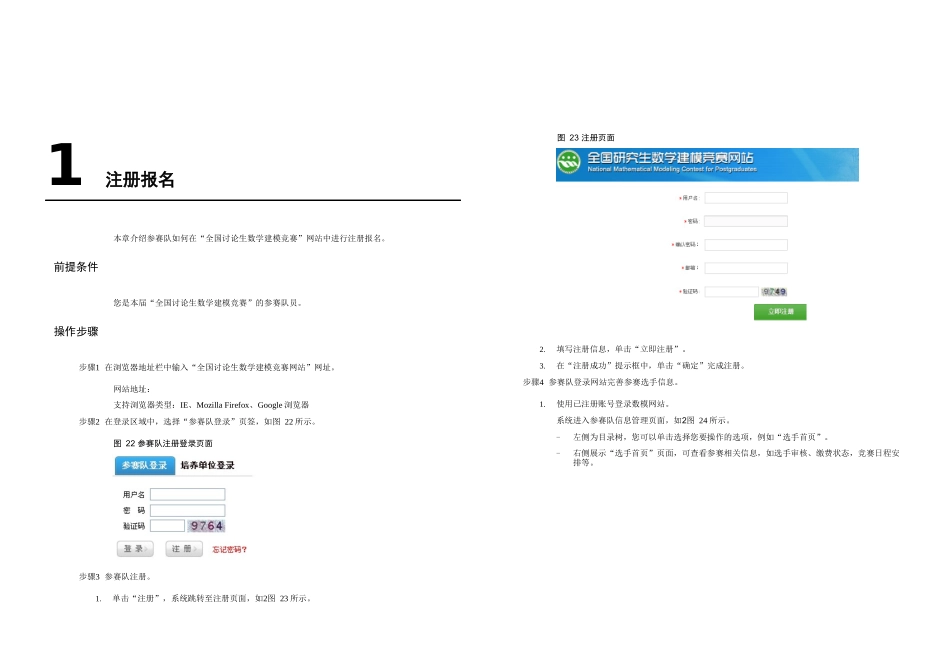全国研究生数学建模竞赛参赛队的参赛流程如图所示_第2页