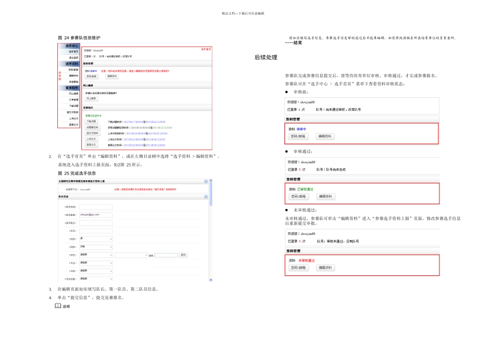 全国研究生数学建模竞赛参赛队的参赛流程如图所示_第3页
