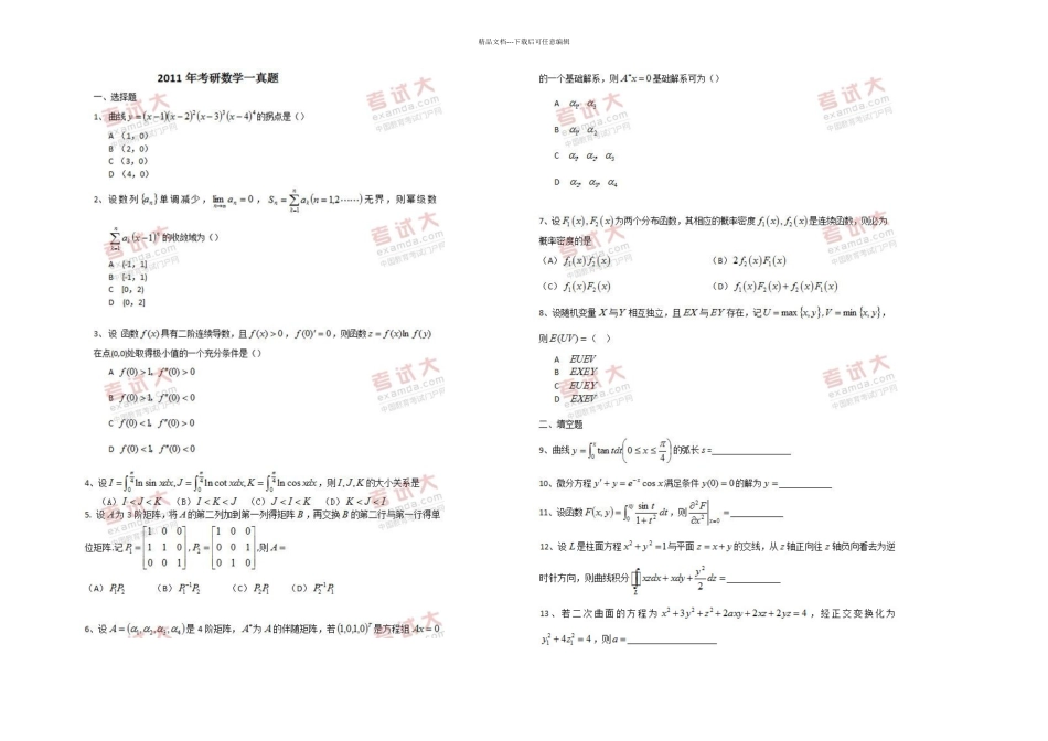 全国硕士研究生入学统一考试数学一真题及答案解析_第1页