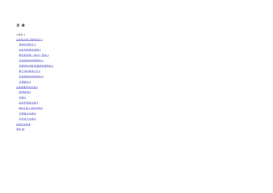 全国研究生电子设计大赛_第2页