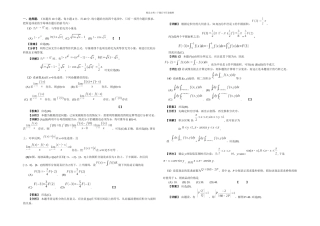全国硕士研究生入学统一考试数学三试题及答案祥解