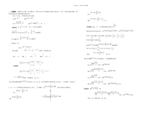 全国硕士研究生入学统一考试数学二试题分析及答案