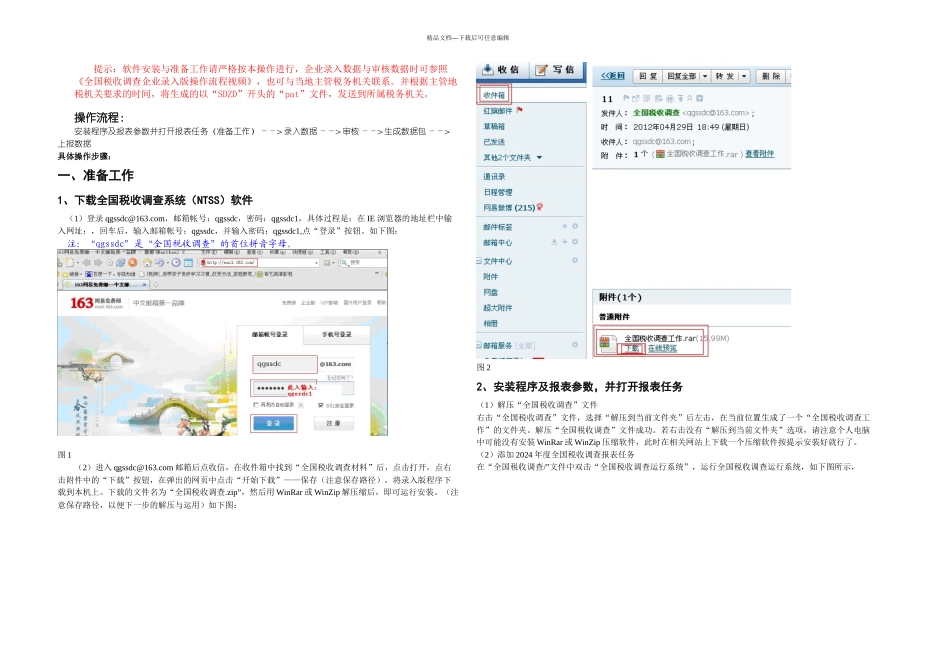 全国税收调查操作指南_第1页