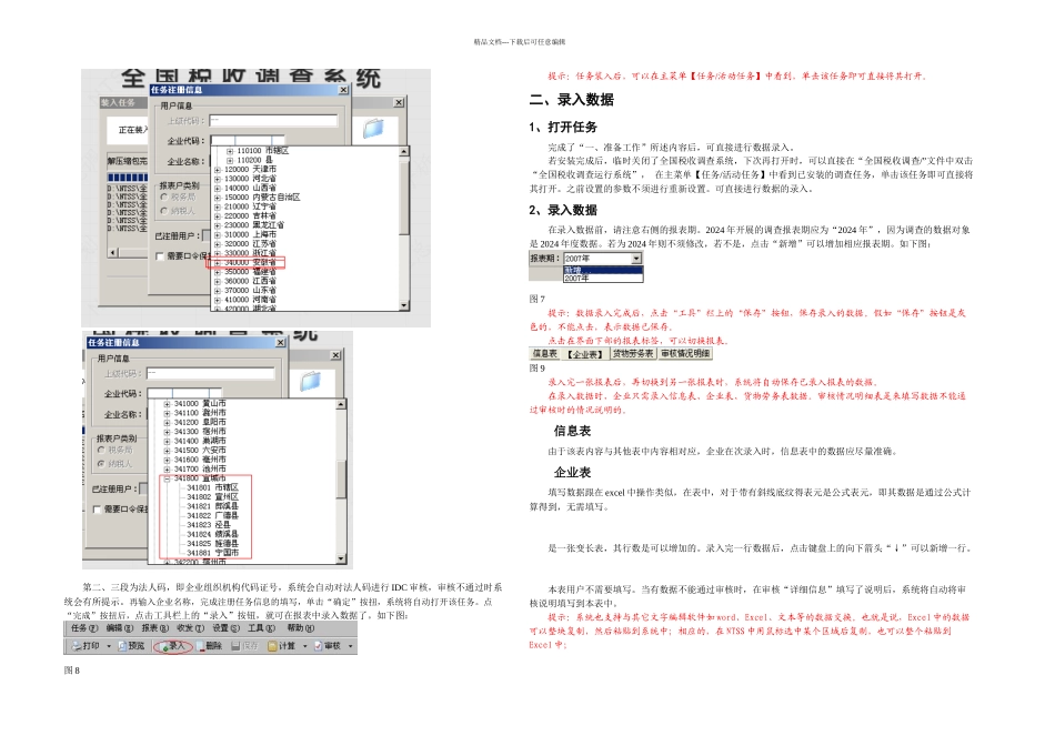全国税收调查操作指南_第3页