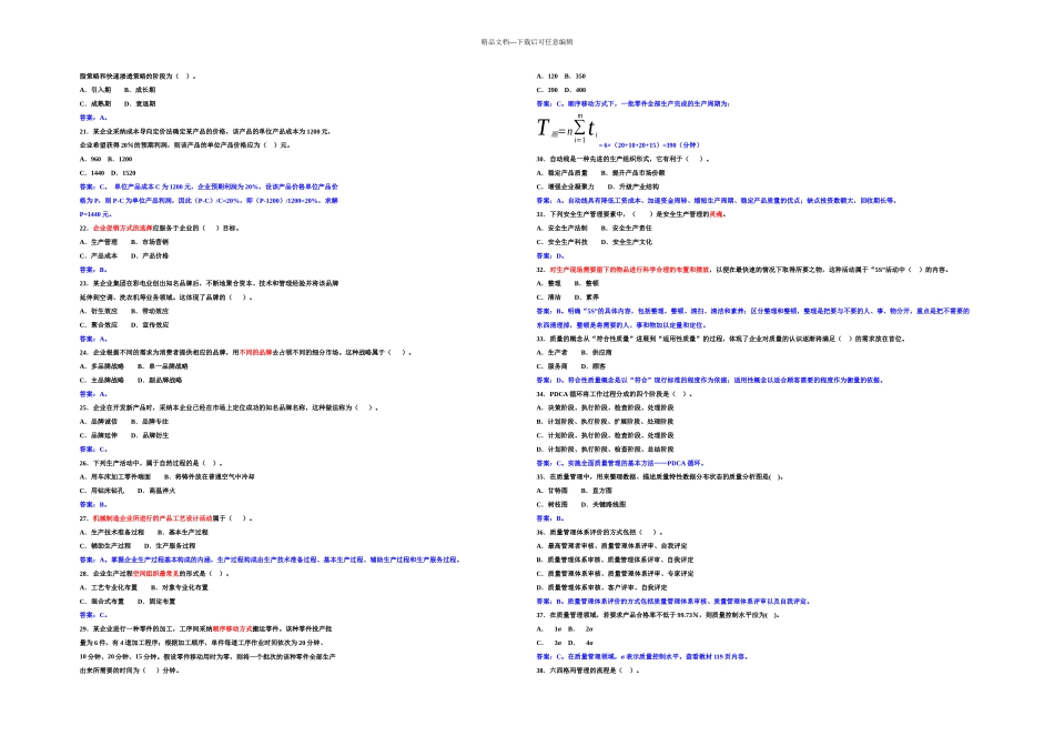 全国经济专业技术资格考试初级工商管理专业知识与实务真题_第2页