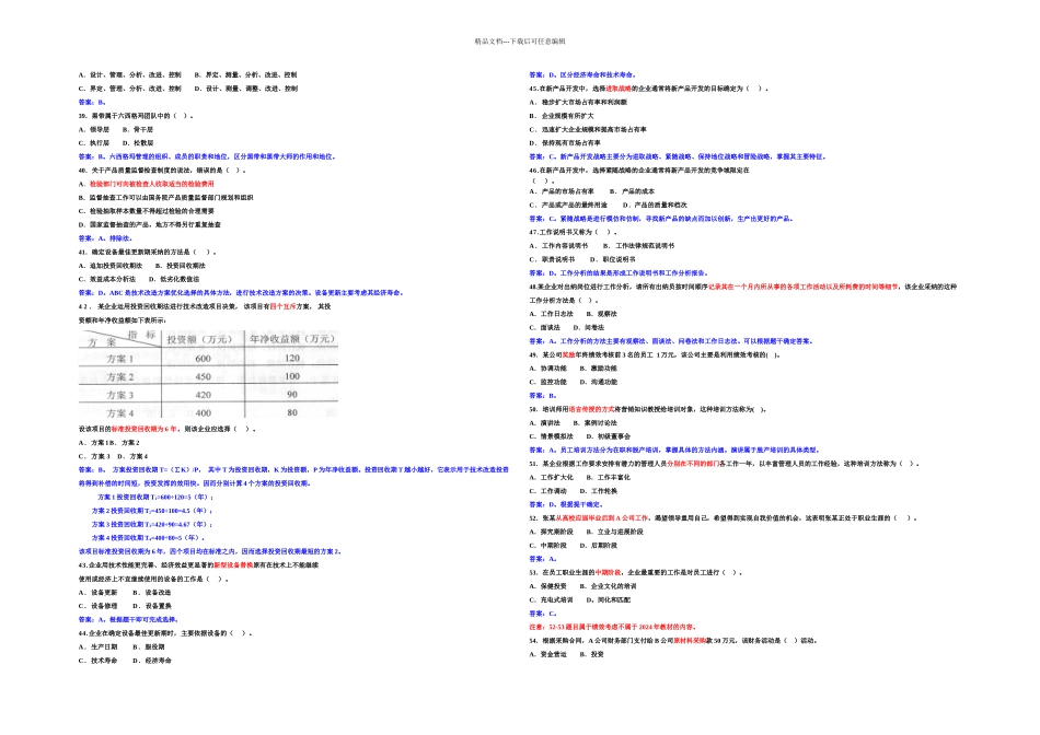 全国经济专业技术资格考试初级工商管理专业知识与实务真题_第3页