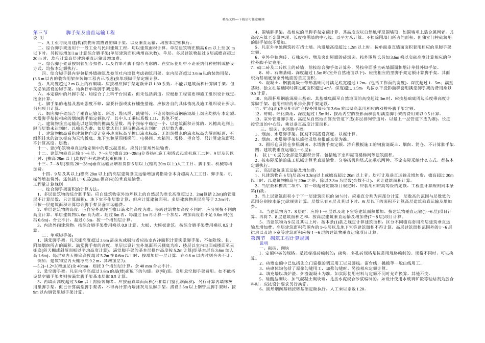 全国统一基础定额工程量计算规则_第1页