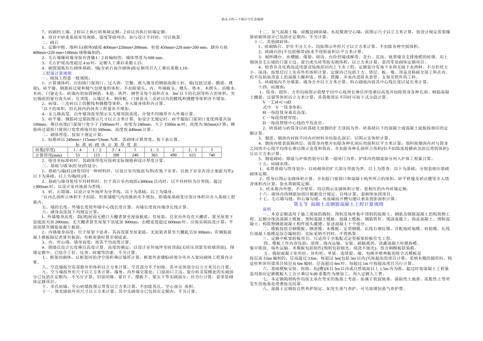 全国统一基础定额工程量计算规则_第2页