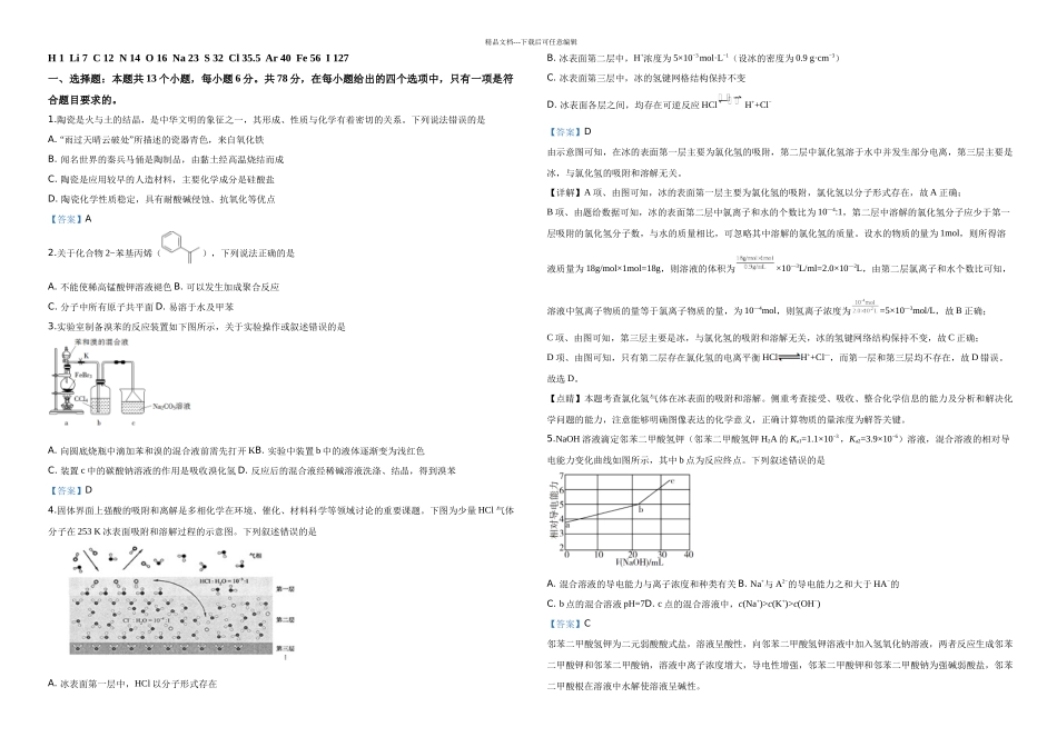 全国统一考试化学试题新课标Ⅰ详细解析_第1页