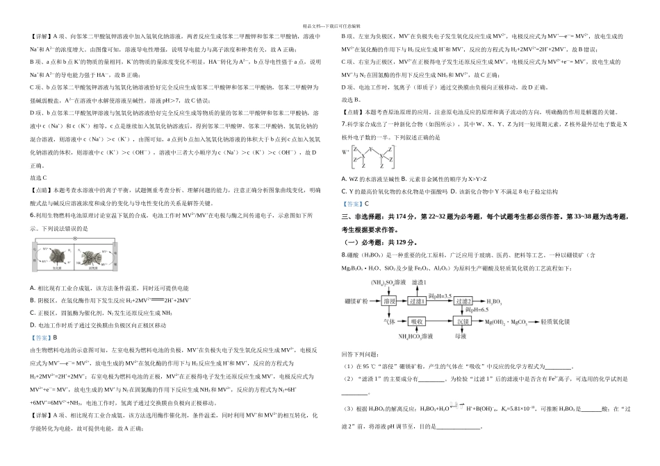全国统一考试化学试题新课标Ⅰ详细解析_第2页