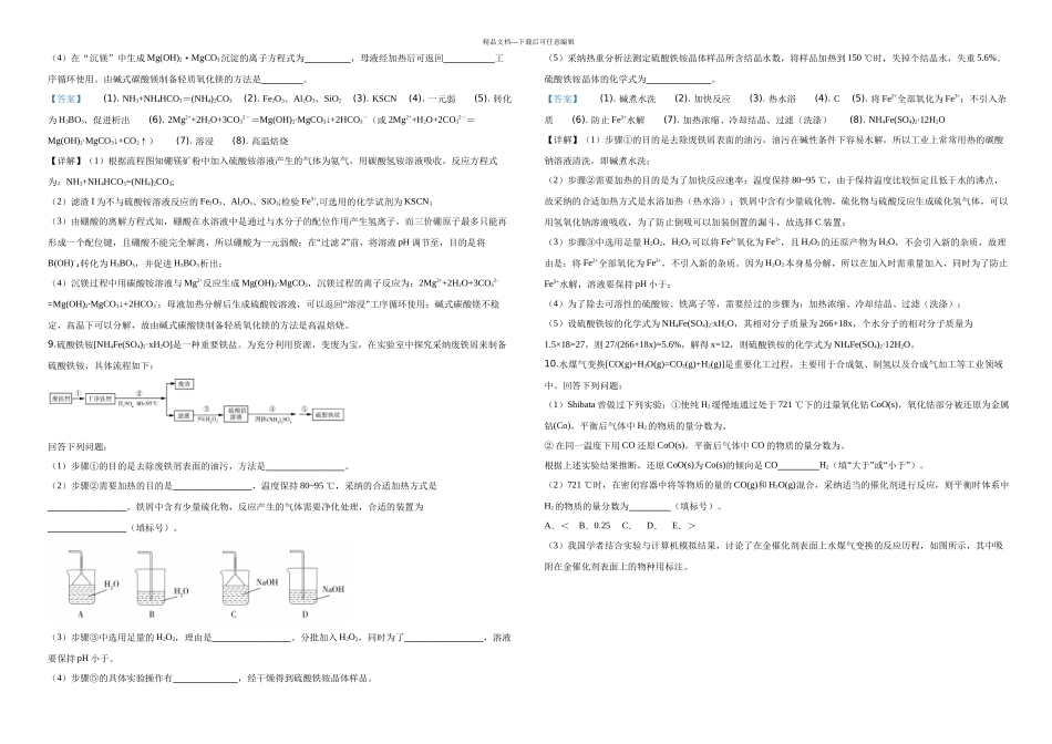 全国统一考试化学试题新课标Ⅰ详细解析_第3页