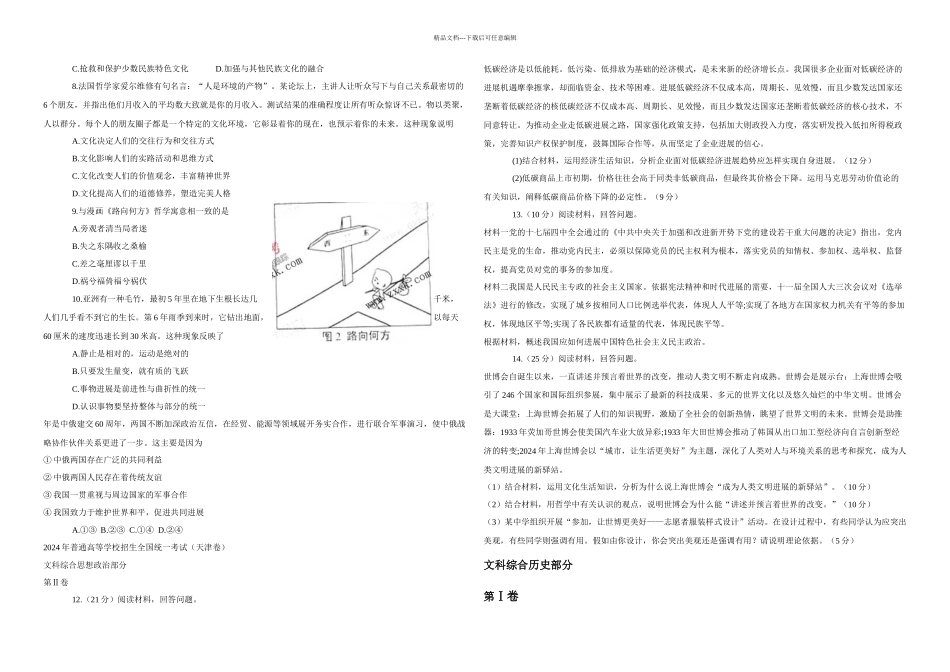 全国统一考试天津卷文综_第2页