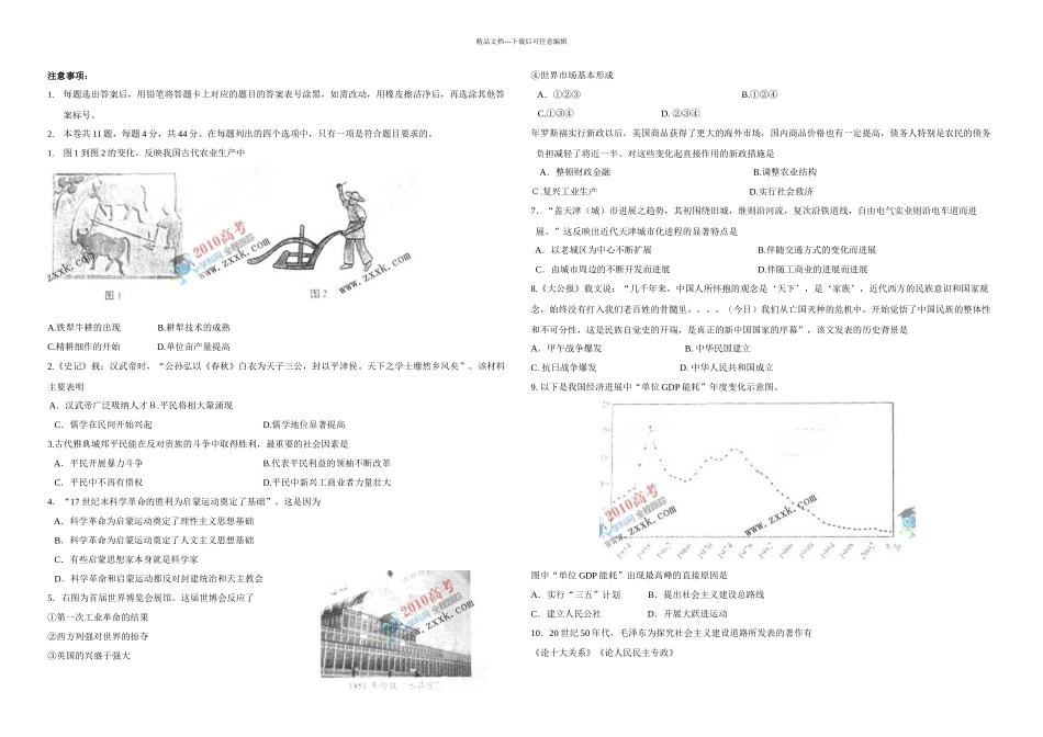 全国统一考试天津卷文综_第3页