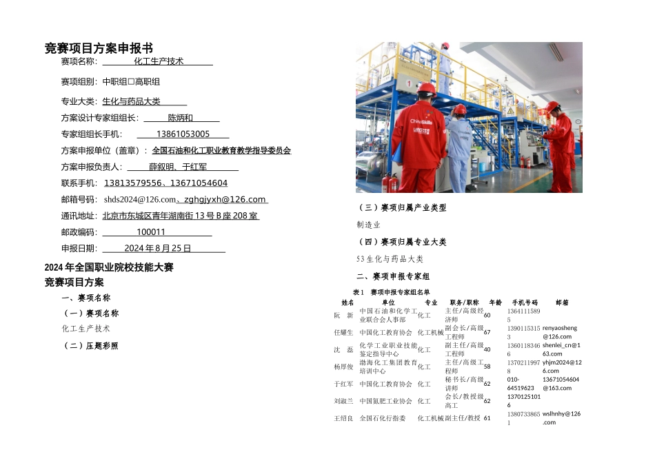 全国职业院校技能大赛_第1页