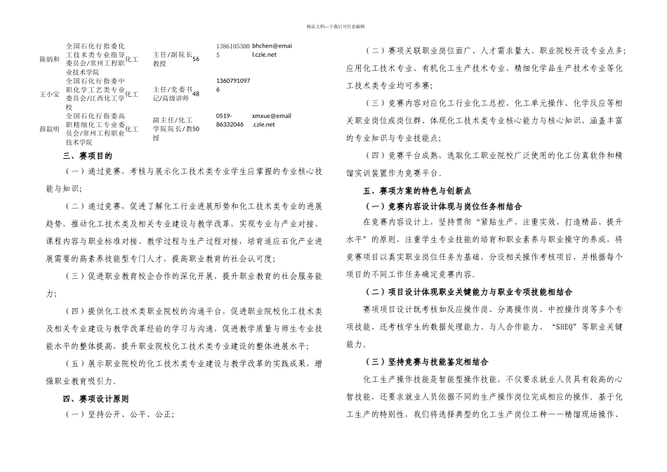 全国职业院校技能大赛_第2页