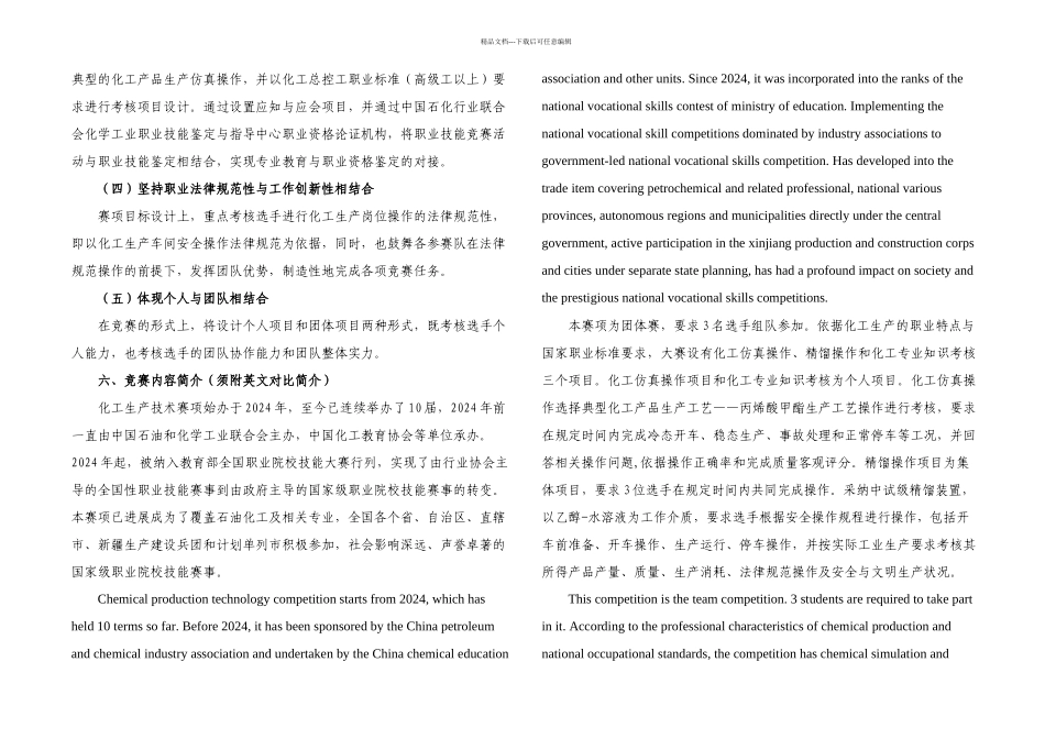 全国职业院校技能大赛_第3页