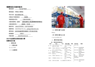 全国职业院校技能大赛