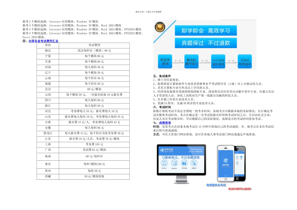 全国职称计算机应用能力考试模块_第2页