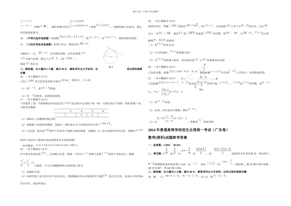 全国统一考试数学卷广东理含答案_第2页