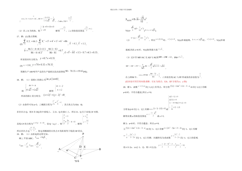 全国统一考试数学卷广东理含答案_第3页