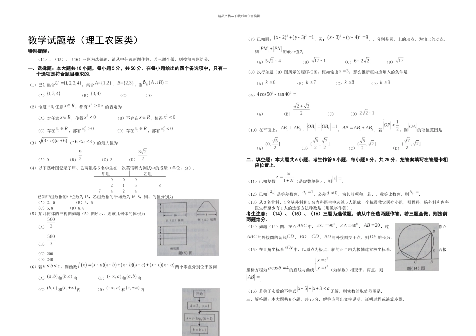 全国统一高考重庆卷数学理试题_第1页