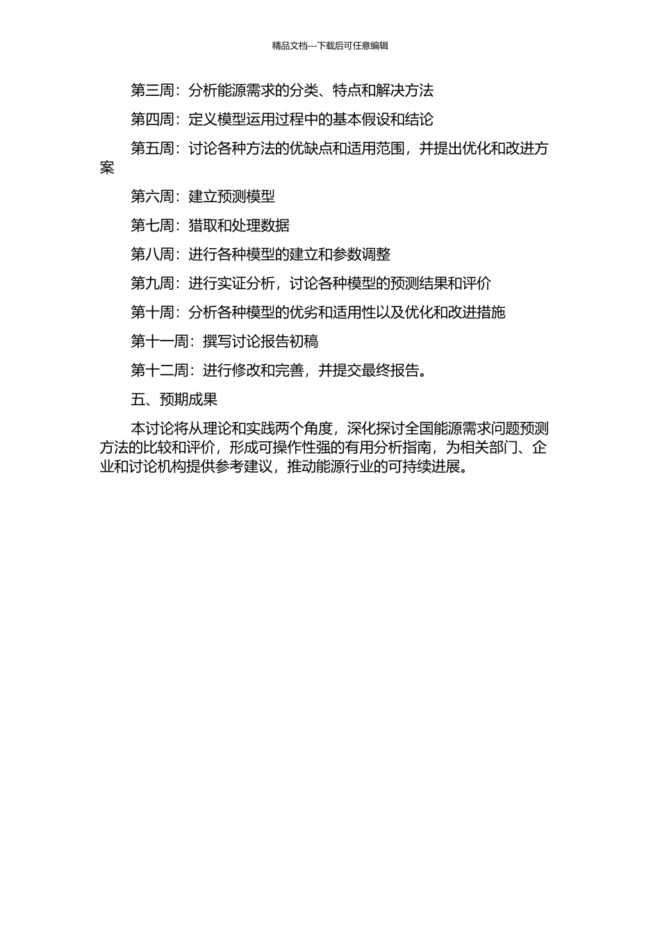 全国能源需求问题预测的若干方法及其比较的开题报告_第3页