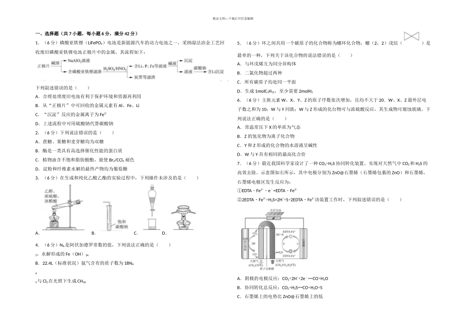 全国统一高考化学试卷新课标Ⅰ_第1页