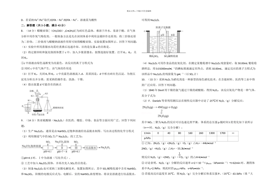 全国统一高考化学试卷新课标Ⅰ_第2页