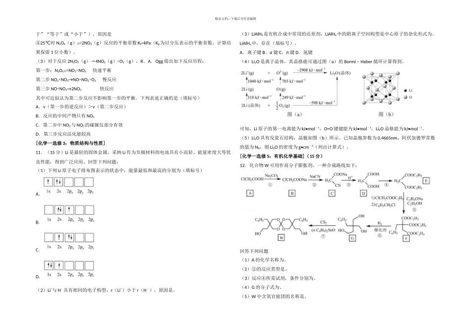 全国统一高考化学试卷新课标Ⅰ_第3页