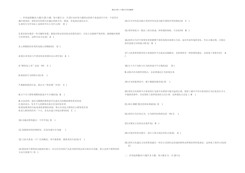 全国自学考试组织行为学至历年考试真题及答案_第1页