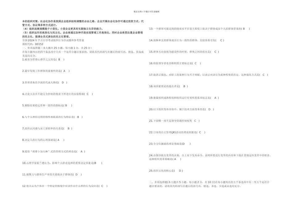 全国自学考试组织行为学至历年考试真题及答案_第3页